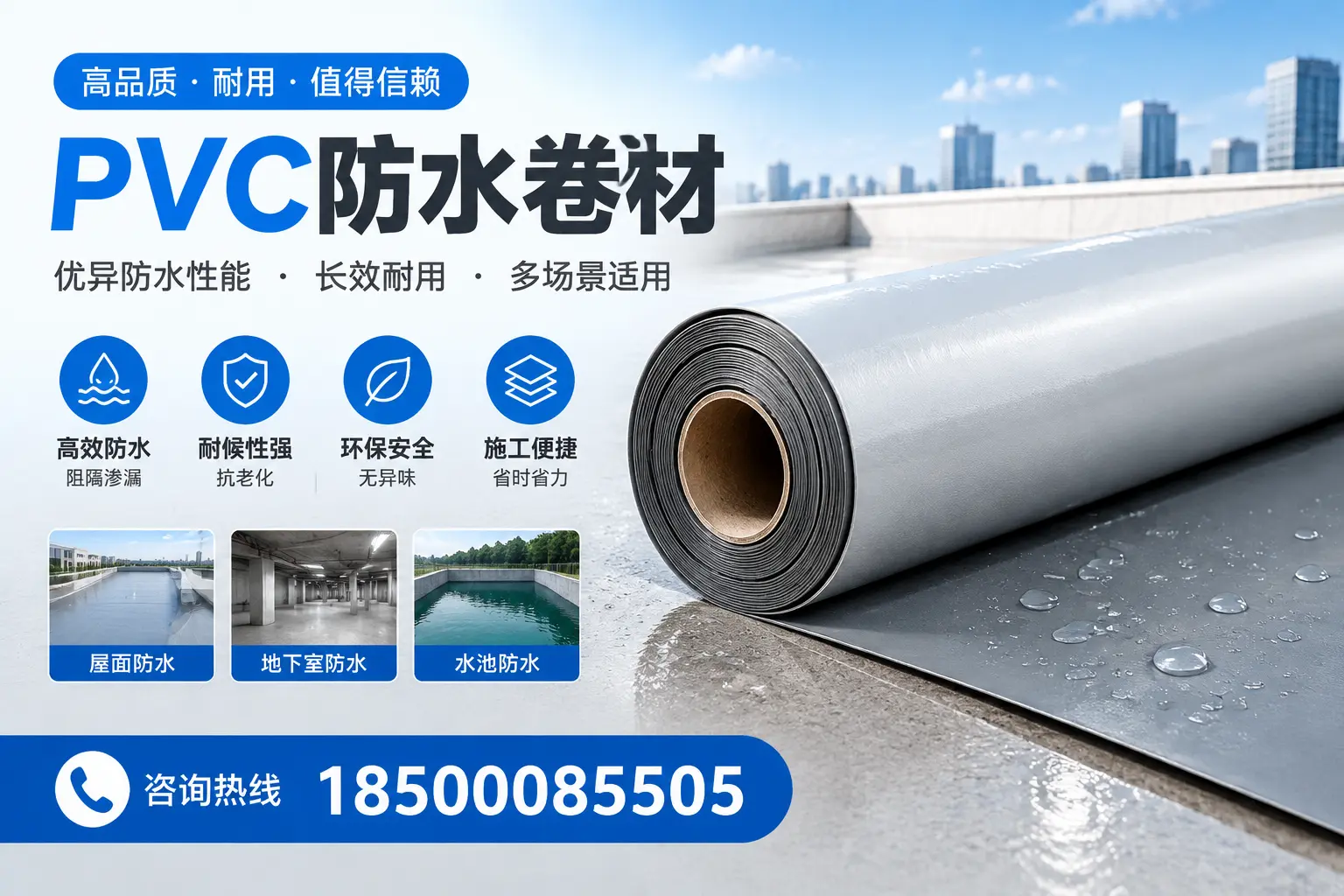 PVC防水卷材的市场竞争分析,鞍山品牌选择参考